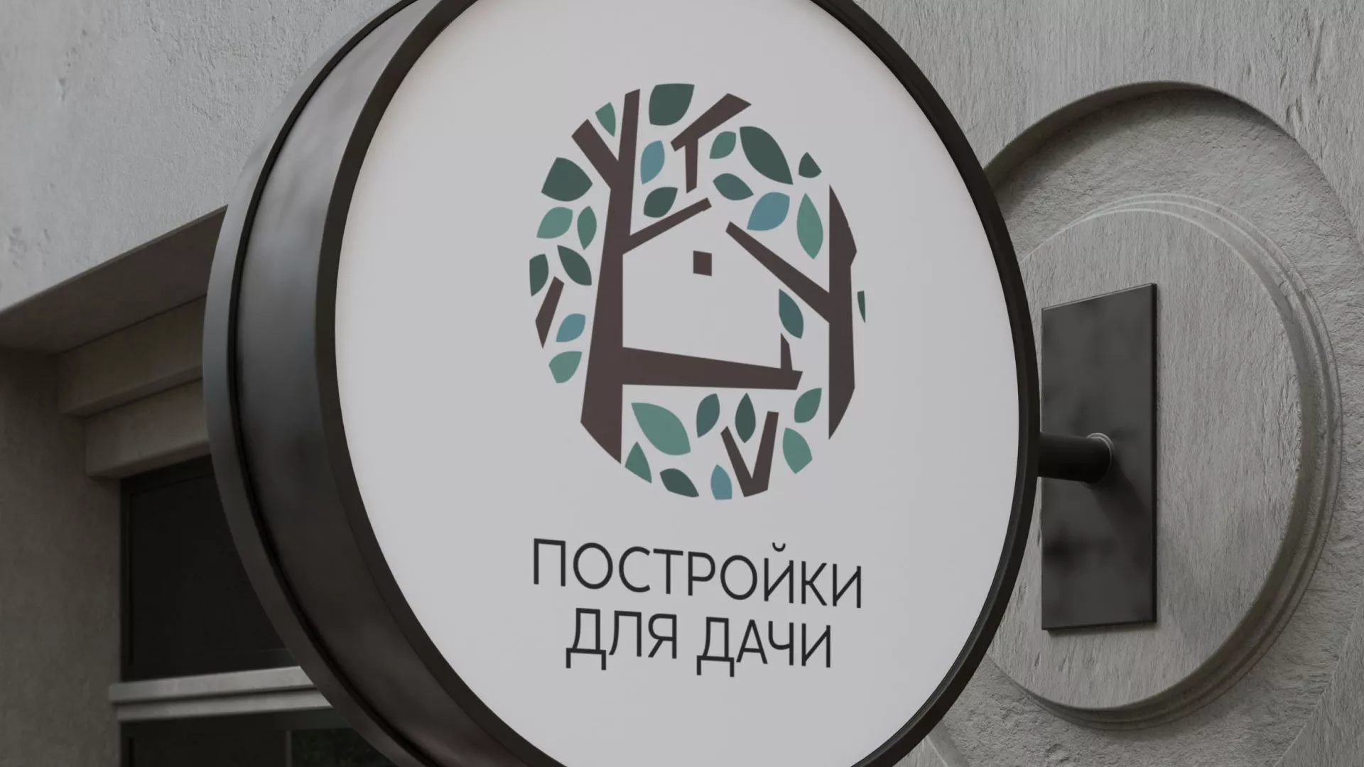 Создание логотипа компании «Постройки для дачи» в Котовске