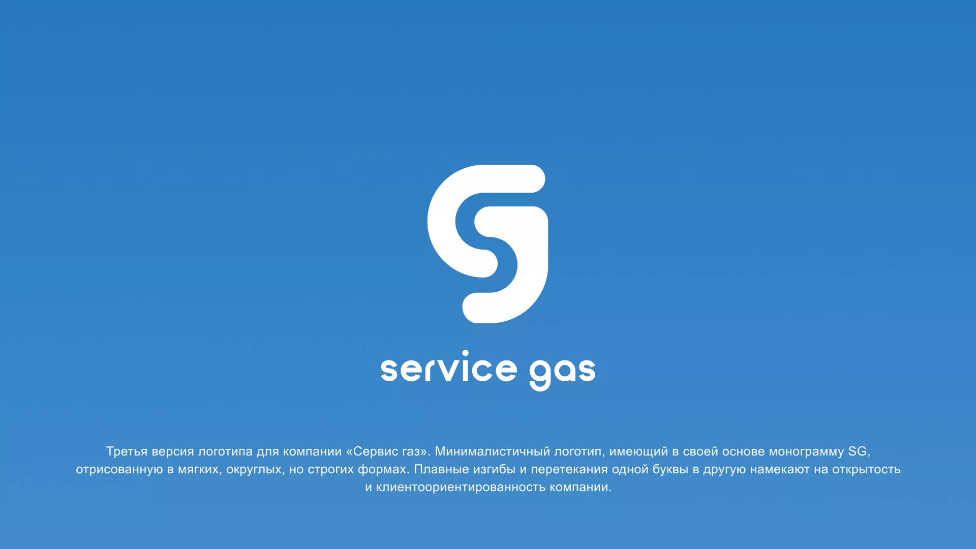 Разработка логотипа газовой компании «Сервис газ» в Котовске