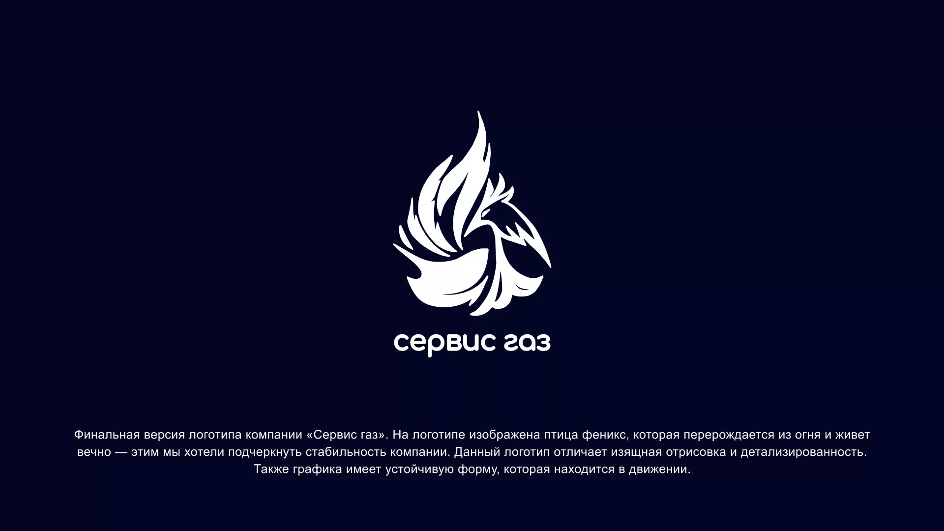 Создание логотипа «Сервис газ» в Котовске