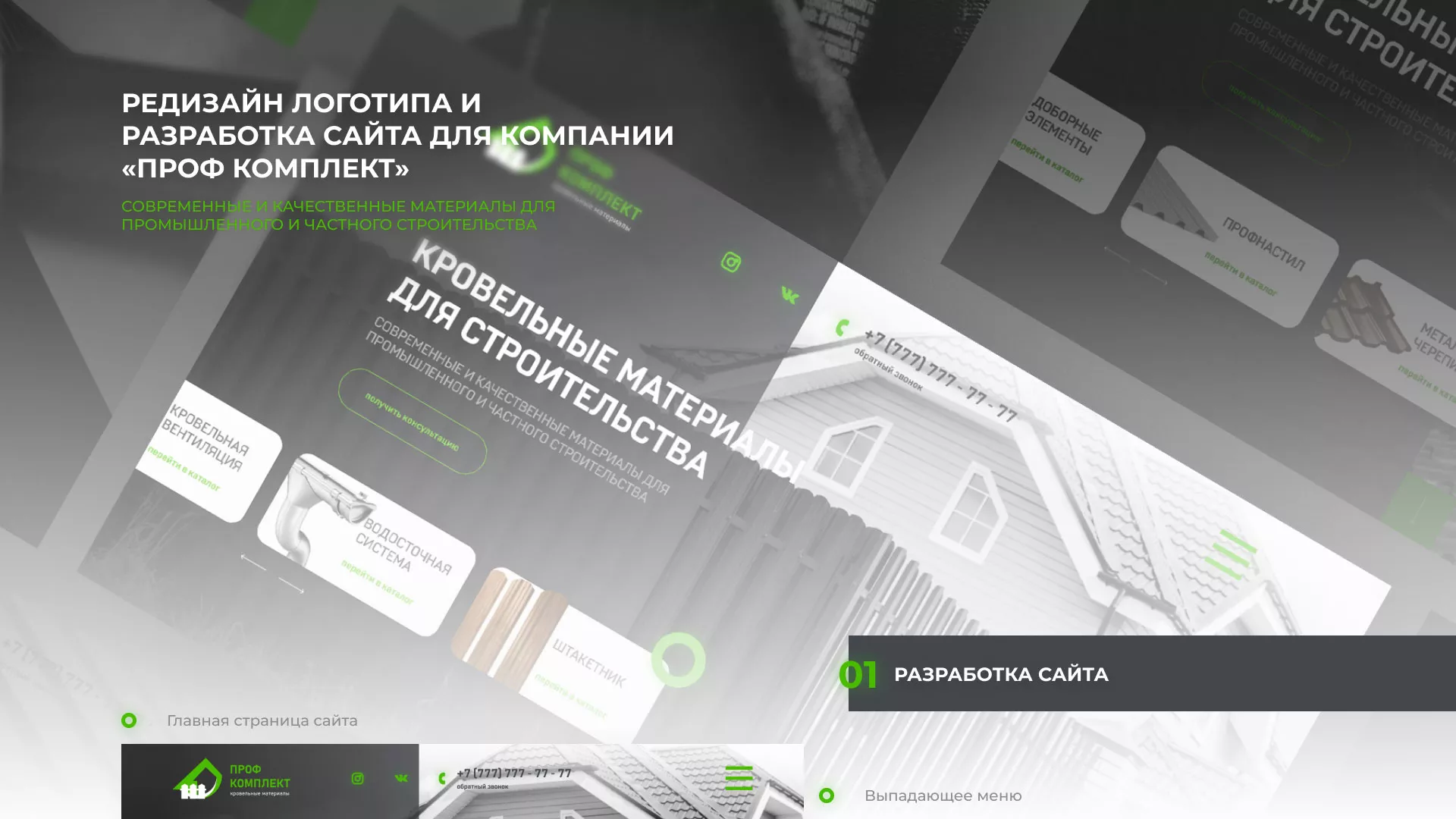 Создание сайта компании «Проф Комплект» в Котовске