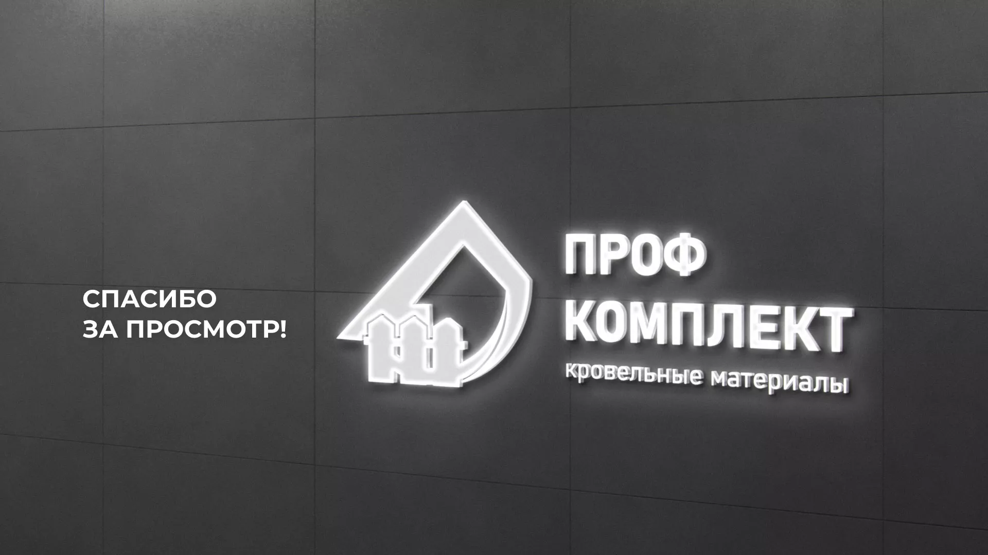 Создание сайта компании «Проф Комплект» в Котовске
