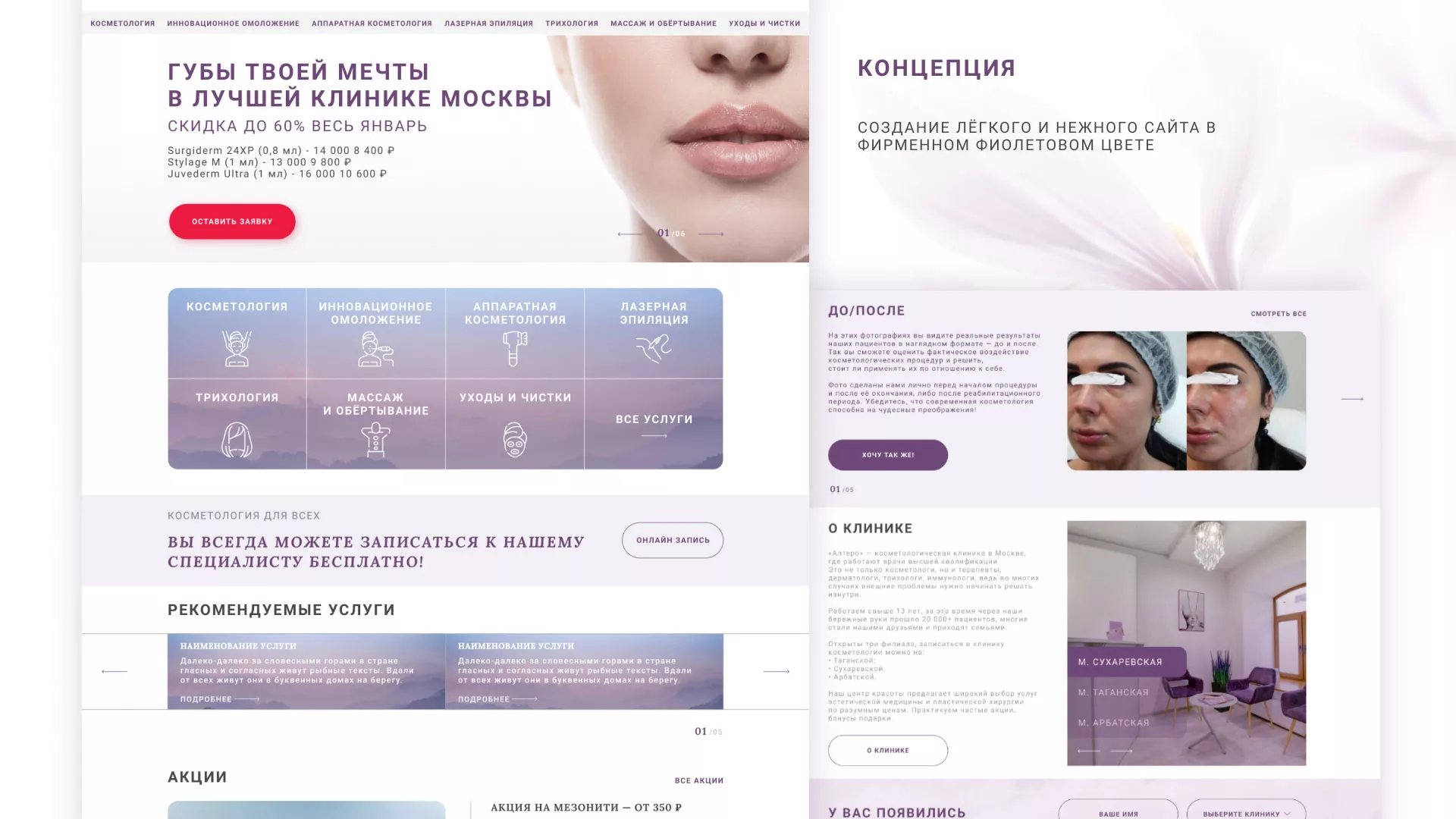 Создание сайта сети клиник эстетической косметологии «Алтеро» в Котовске