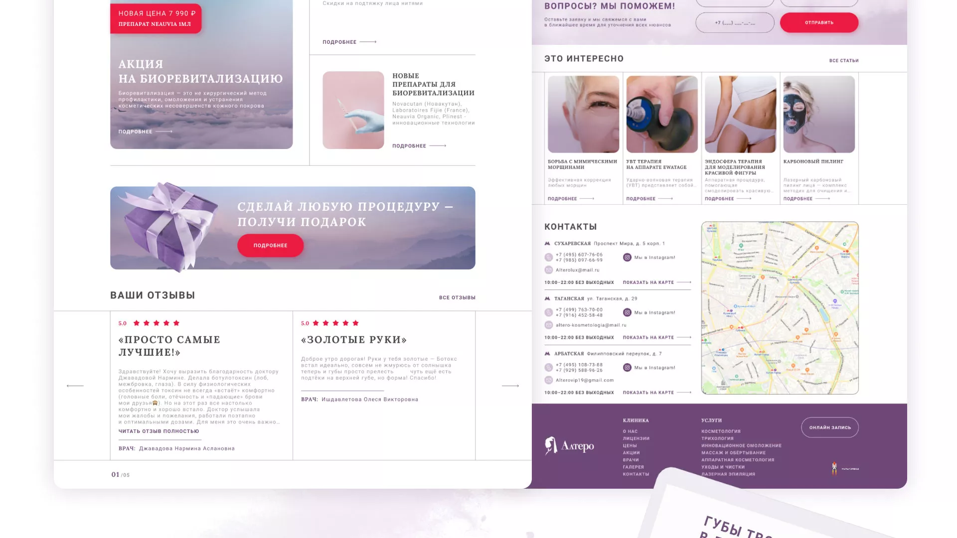 Создание сайта сети клиник эстетической косметологии «Алтеро» в Котовске