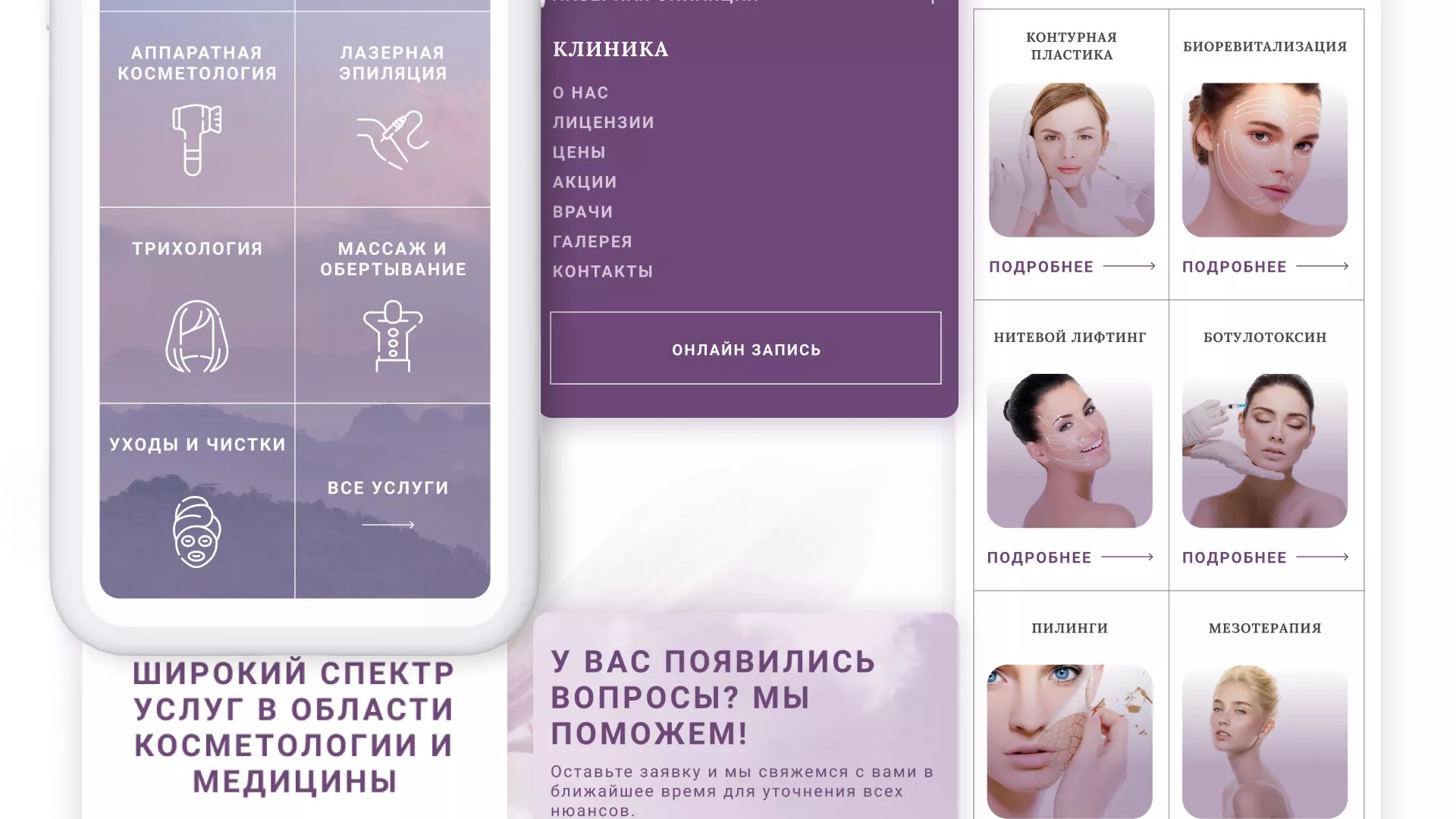Создание сайта сети клиник эстетической косметологии «Алтеро» в Котовске