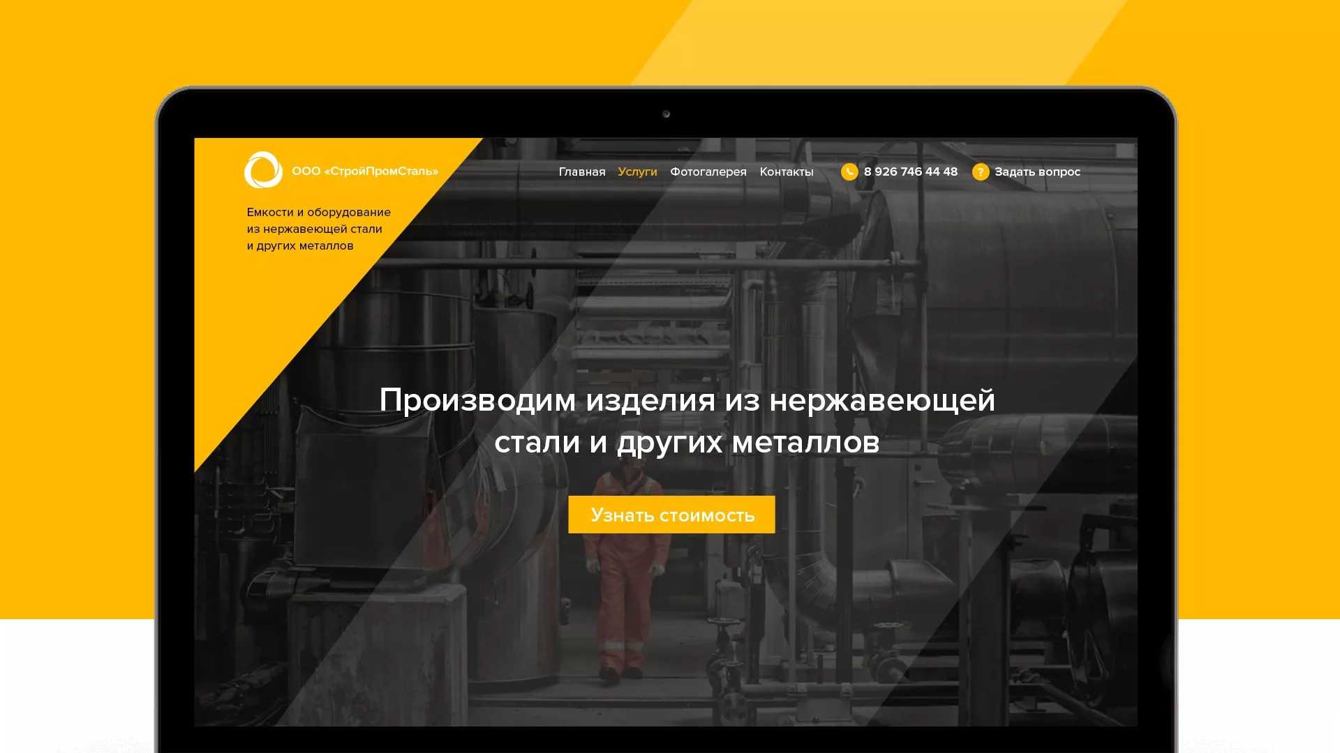 Создание сайта в Котовске для компании «СтройПромСталь»