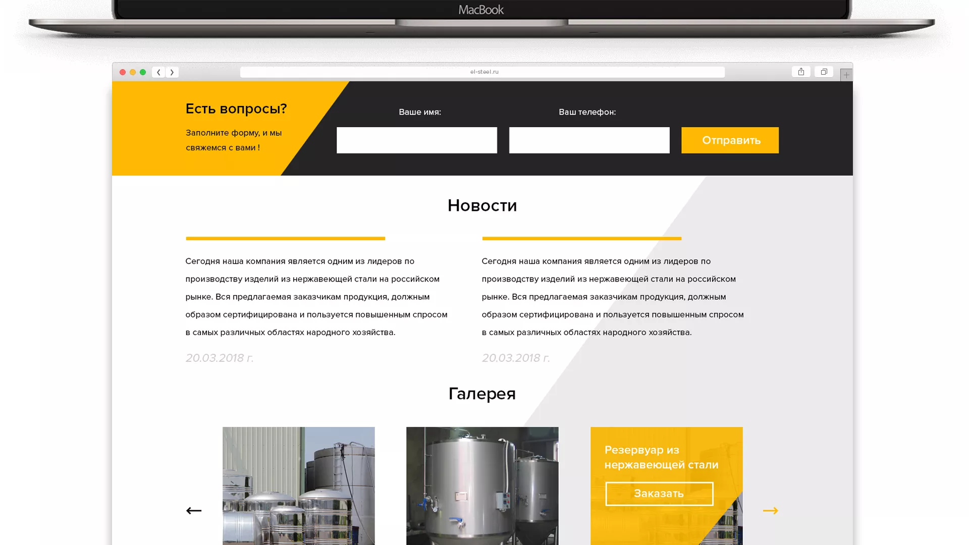 Создание сайта в Котовске для компании «СтройПромСталь»