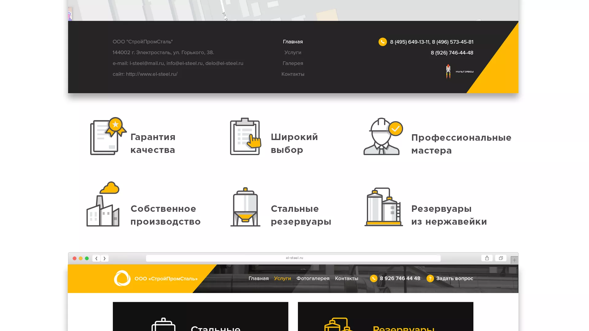 Создание сайта в Котовске для компании «СтройПромСталь»