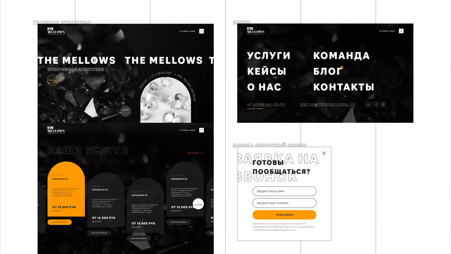 Разработка сайта креативного агентства «The Mellows» в Котовске