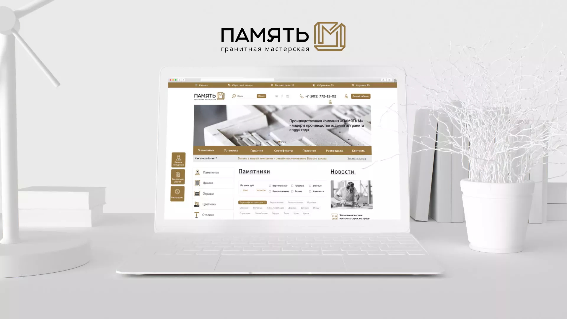 Разработка логотипа и сайта компании «Память-М» в Котовске