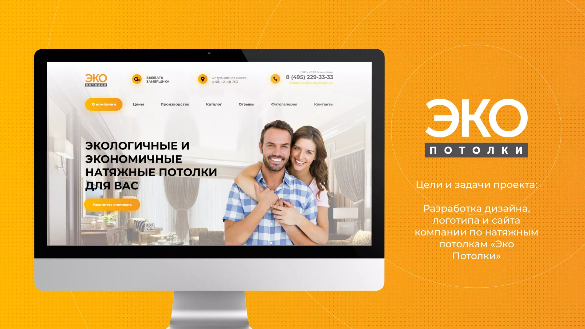 Разработка сайта по натяжным потолкам «Эко Потолки» в Котовске