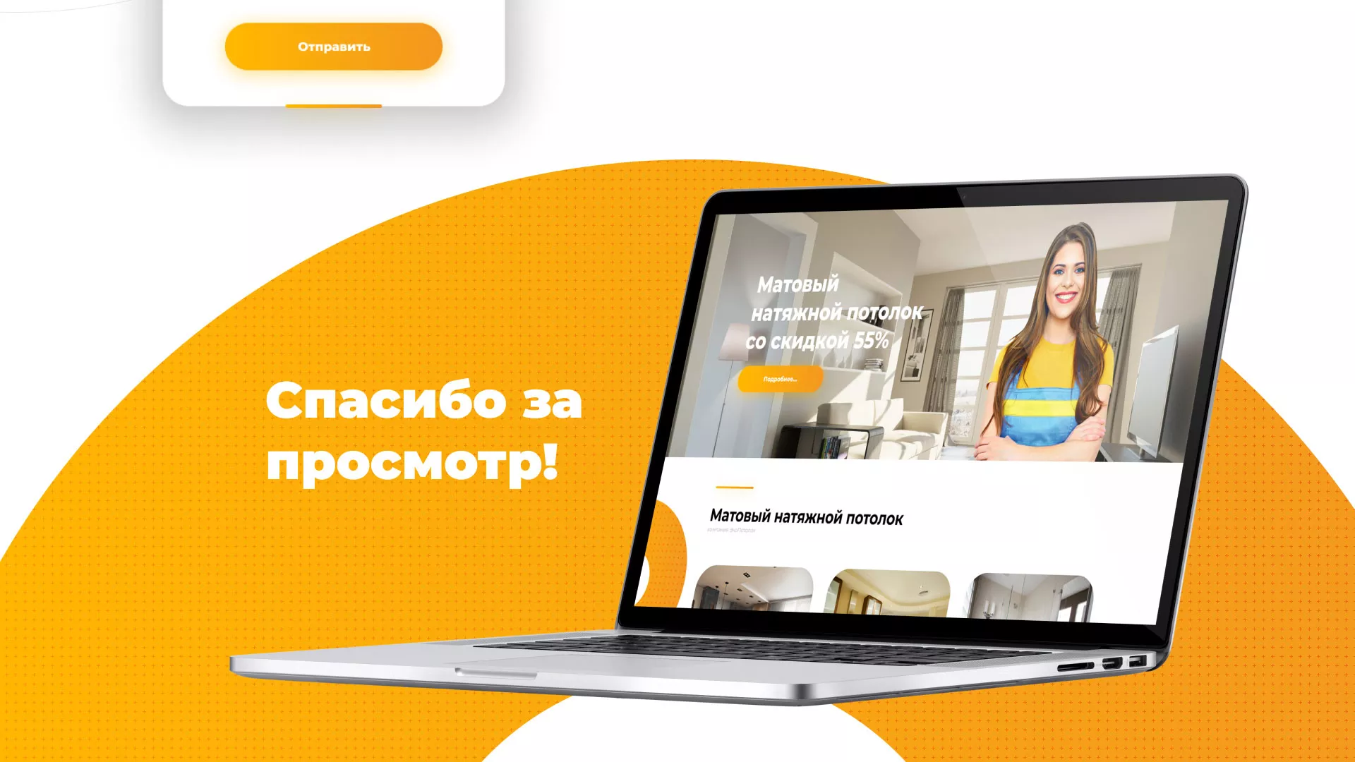 Разработка сайта по натяжным потолкам «Эко Потолки» в Котовске