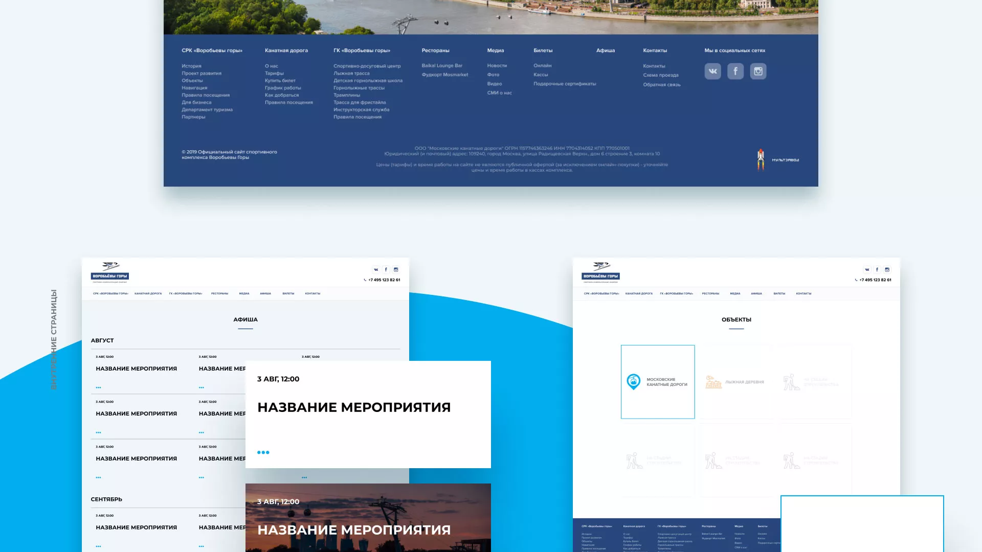 Разработка сайта в Котовске для спортивно-развлекательного комплекса «Воробьёвы горы»
