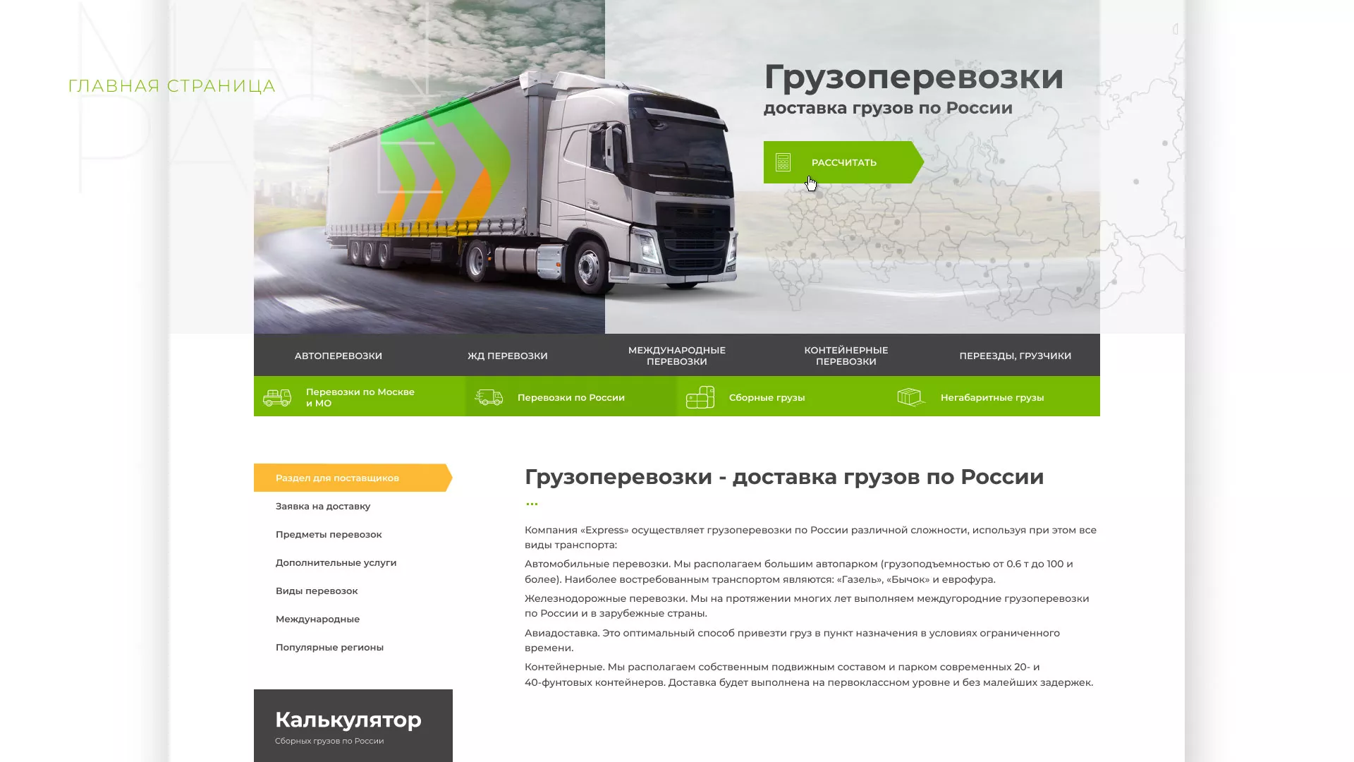 Разработка логотипа и сайта компании «Инком-Логистика» в Котовске