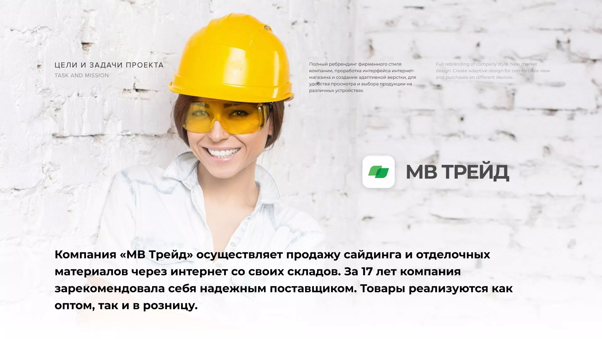 Разработка логотипа и сайта компании «МВ Трейд» в Котовске