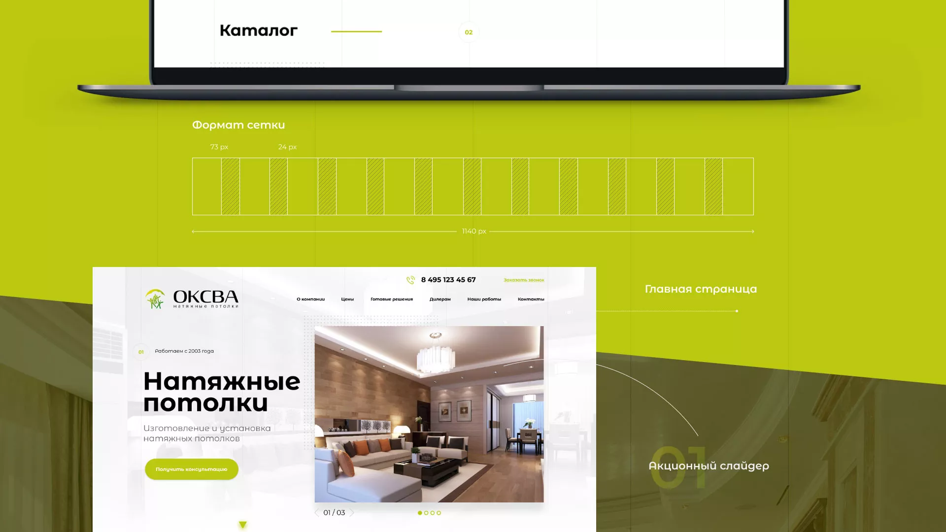 Создание сайта по продаже натяжных потолков для компании «ОКСВА» в Котовске