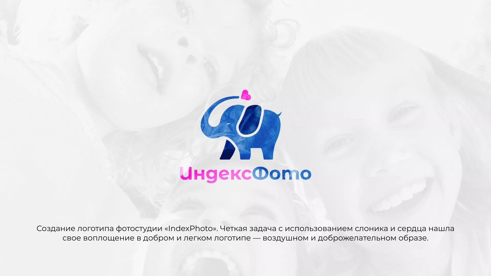 Разработка логотипа фотостудии «IndexPhoto» в Котовске