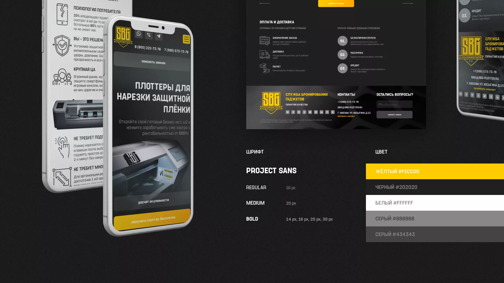 Разработка лендинга «Службы бронирования гаджетов» в Котовске