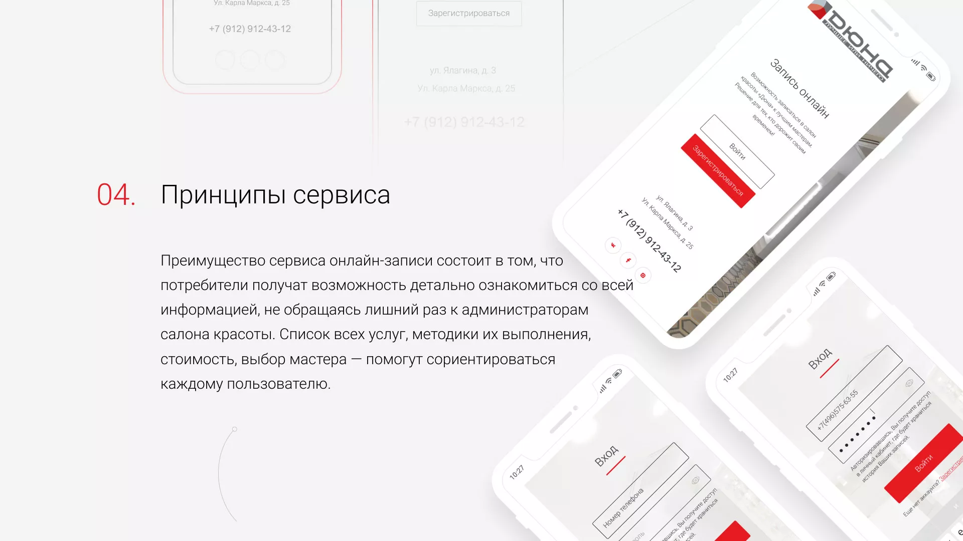 Разработка сервиса онлайн-записи для сети салонов красоты «ДЮНА» в Котовске
