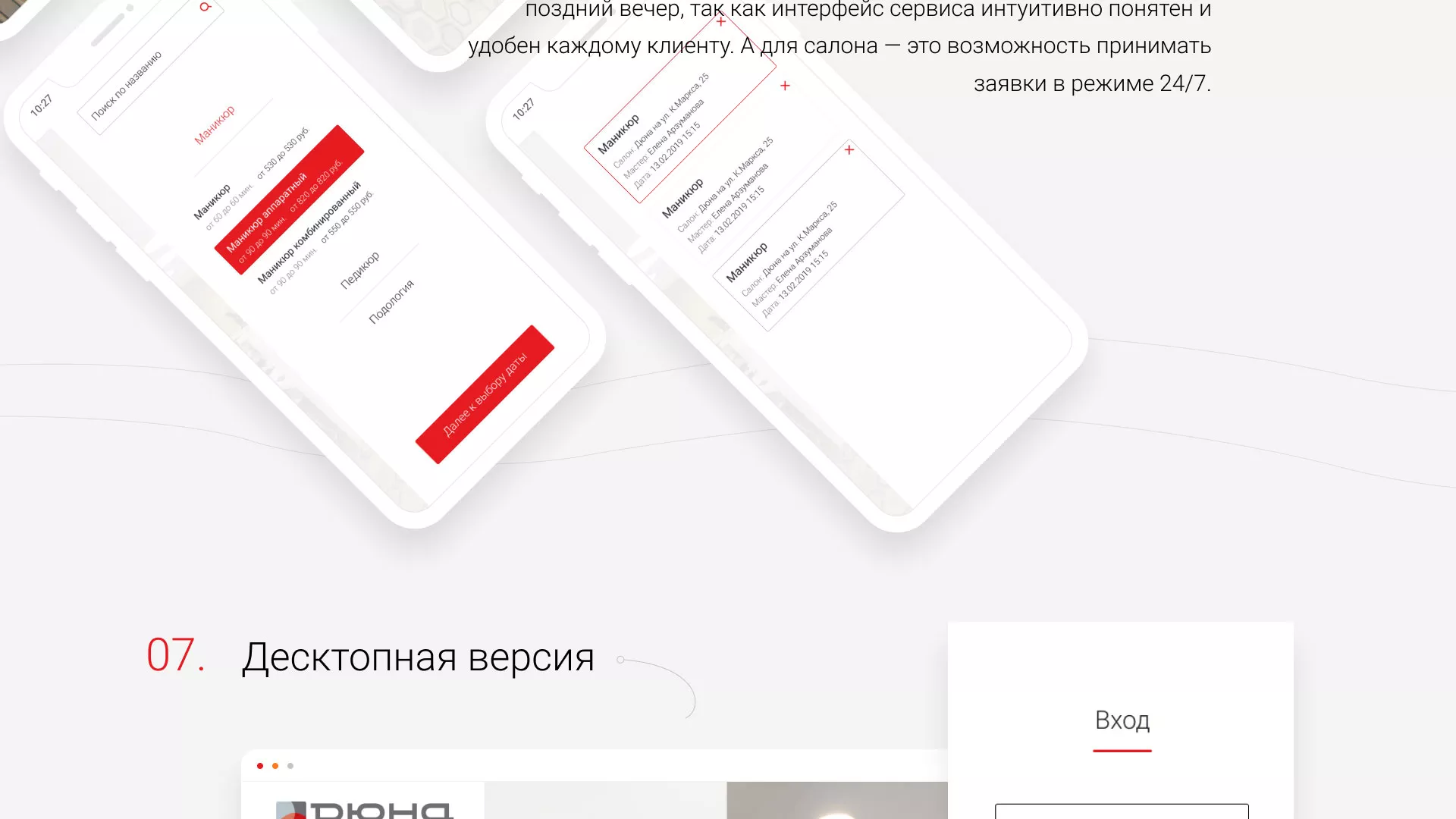 Разработка сервиса онлайн-записи для сети салонов красоты «ДЮНА» в Котовске