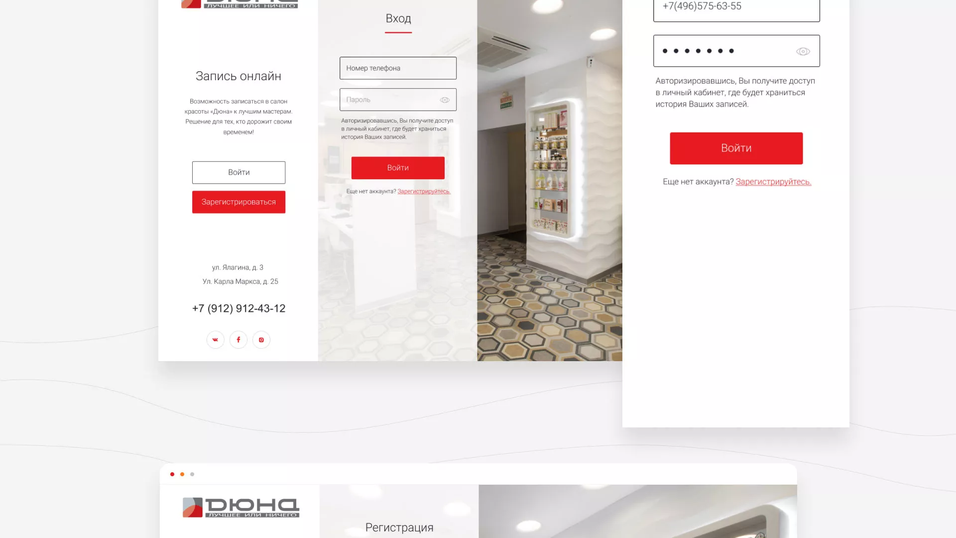 Разработка сервиса онлайн-записи для сети салонов красоты «ДЮНА» в Котовске