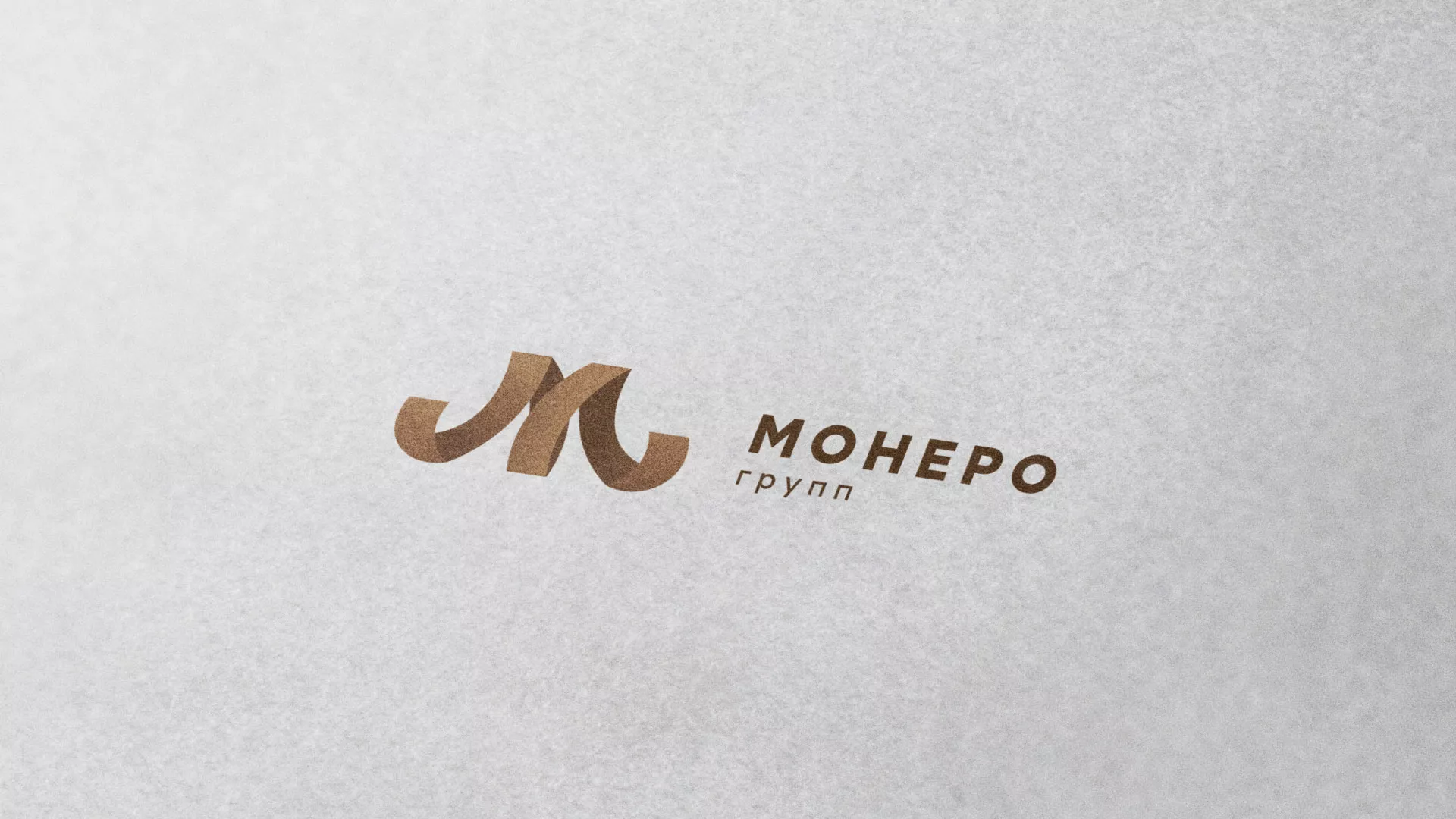 Разработка логотипа для компании «Монеро групп» в Котовске