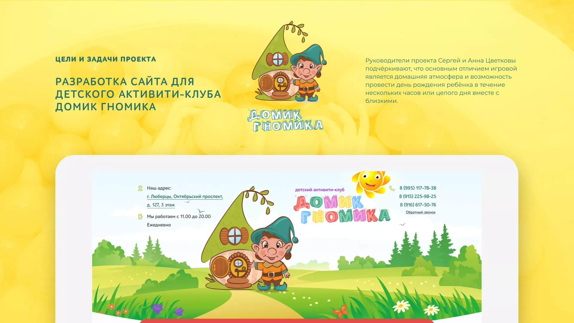 Разработка сайта детского активити-клуба «Домик гномика» в Котовске