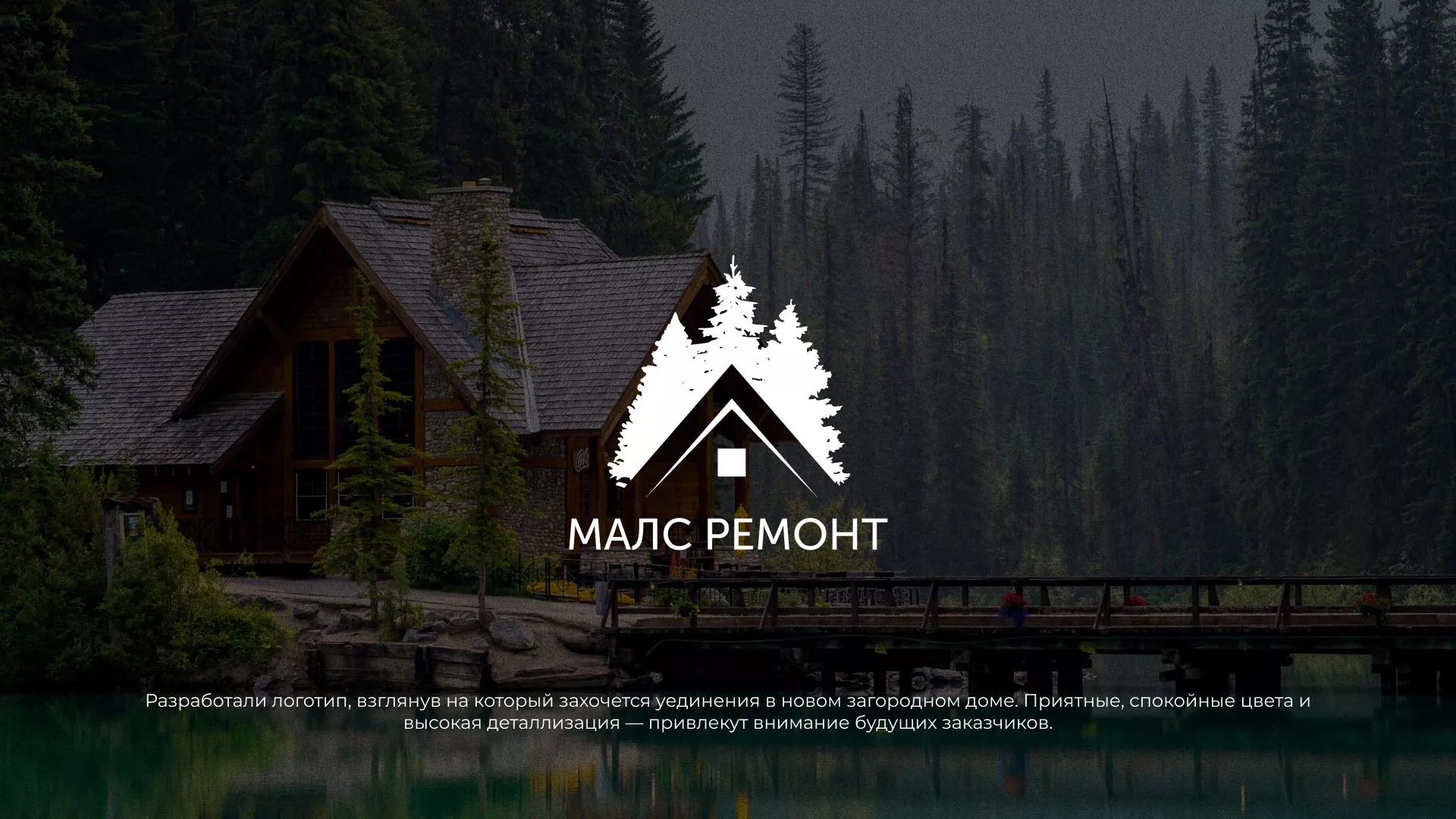 Разработка логотипа для компании «МАЛС РЕМОНТ» в Котовске