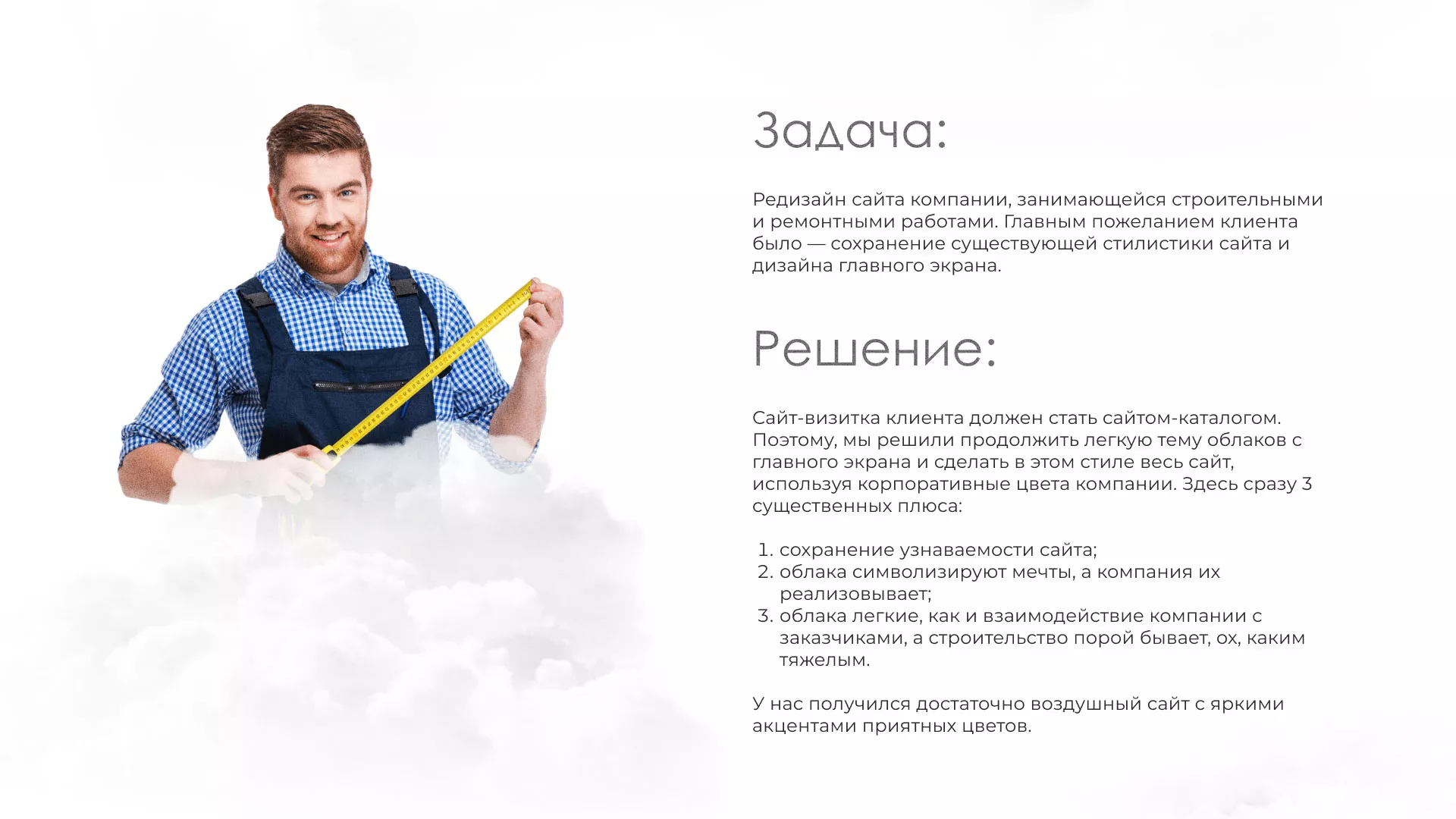 Редизайн сайта компании «Авента Строй» в Котовске