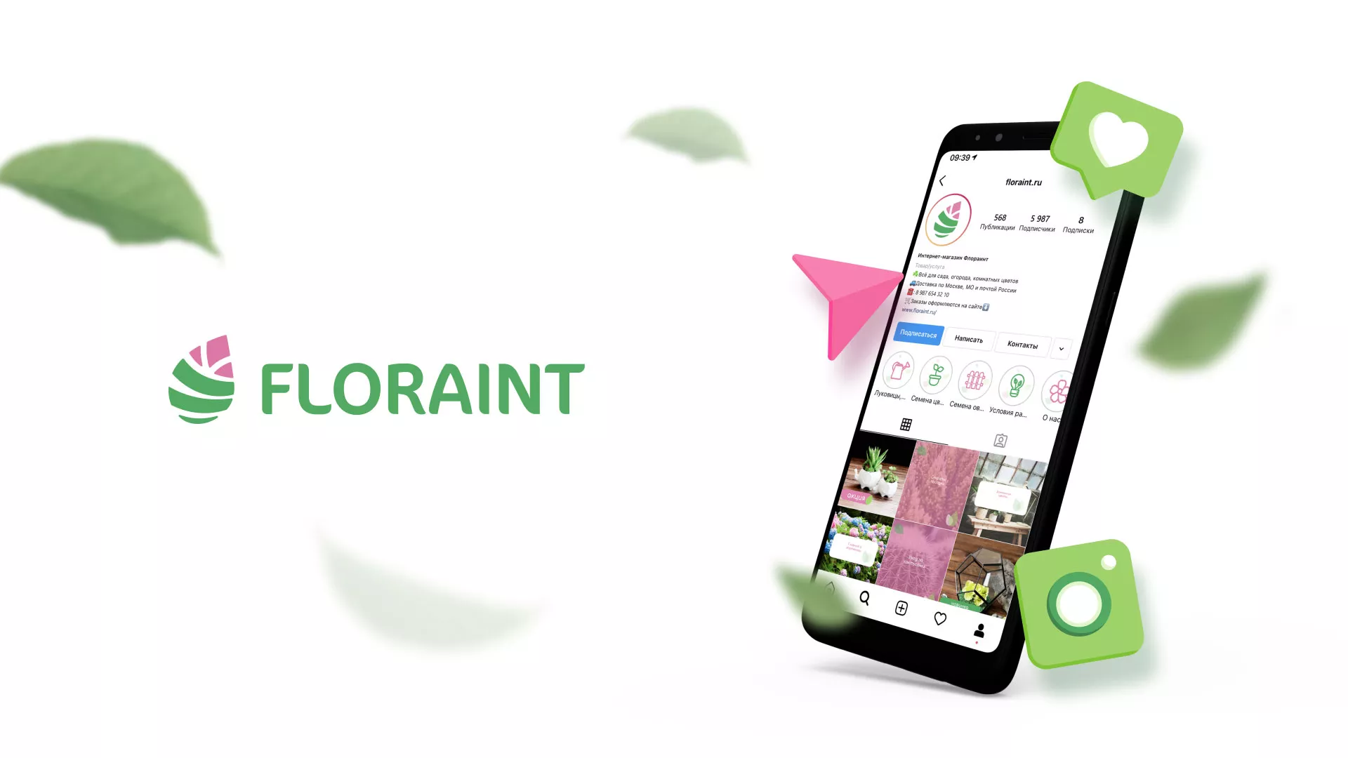 Разработка оформления профиля Instagram для магазина «Floraint» в Котовске