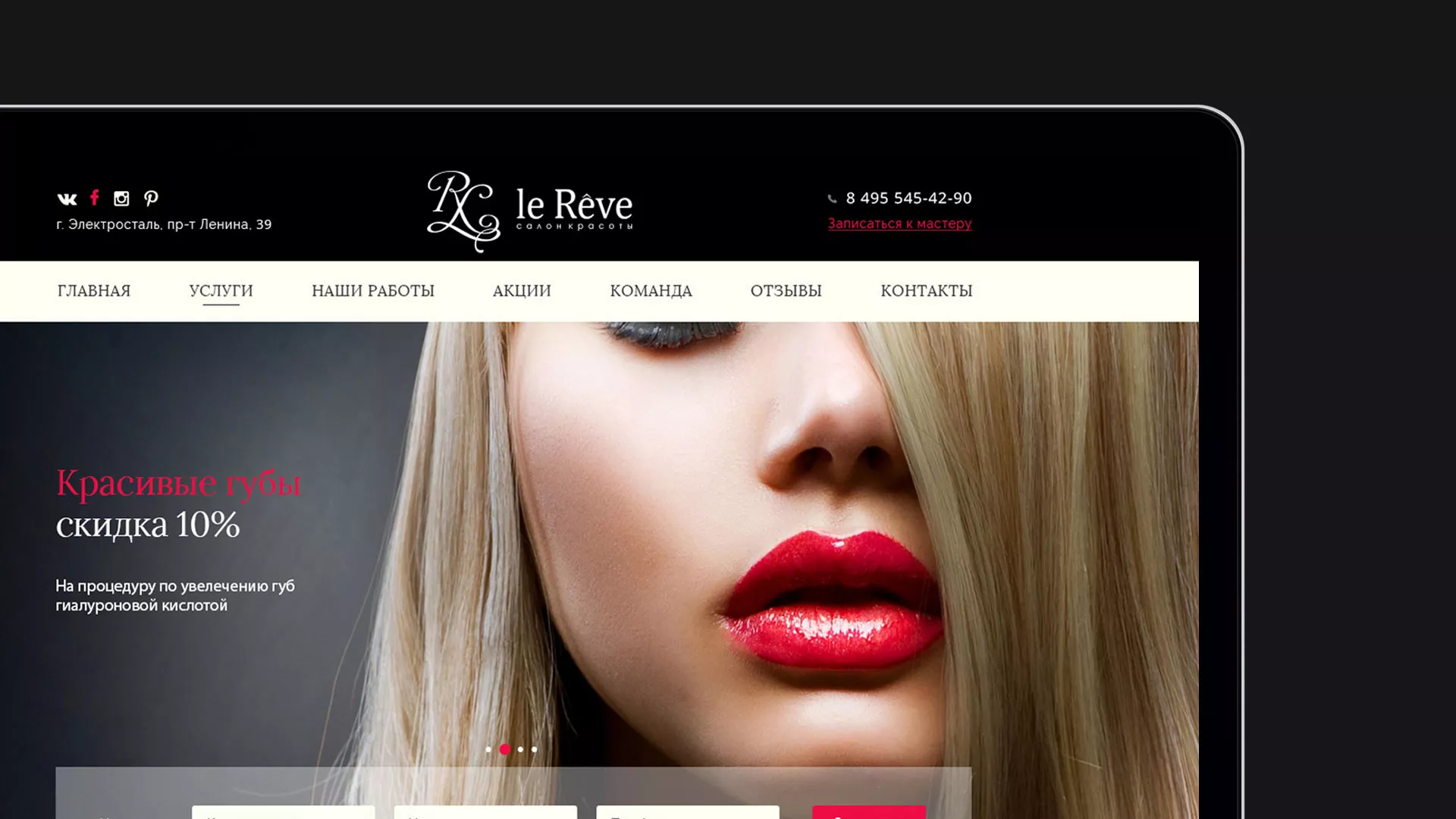 Создание сайта для салона красоты «Le Reve» в Котовске