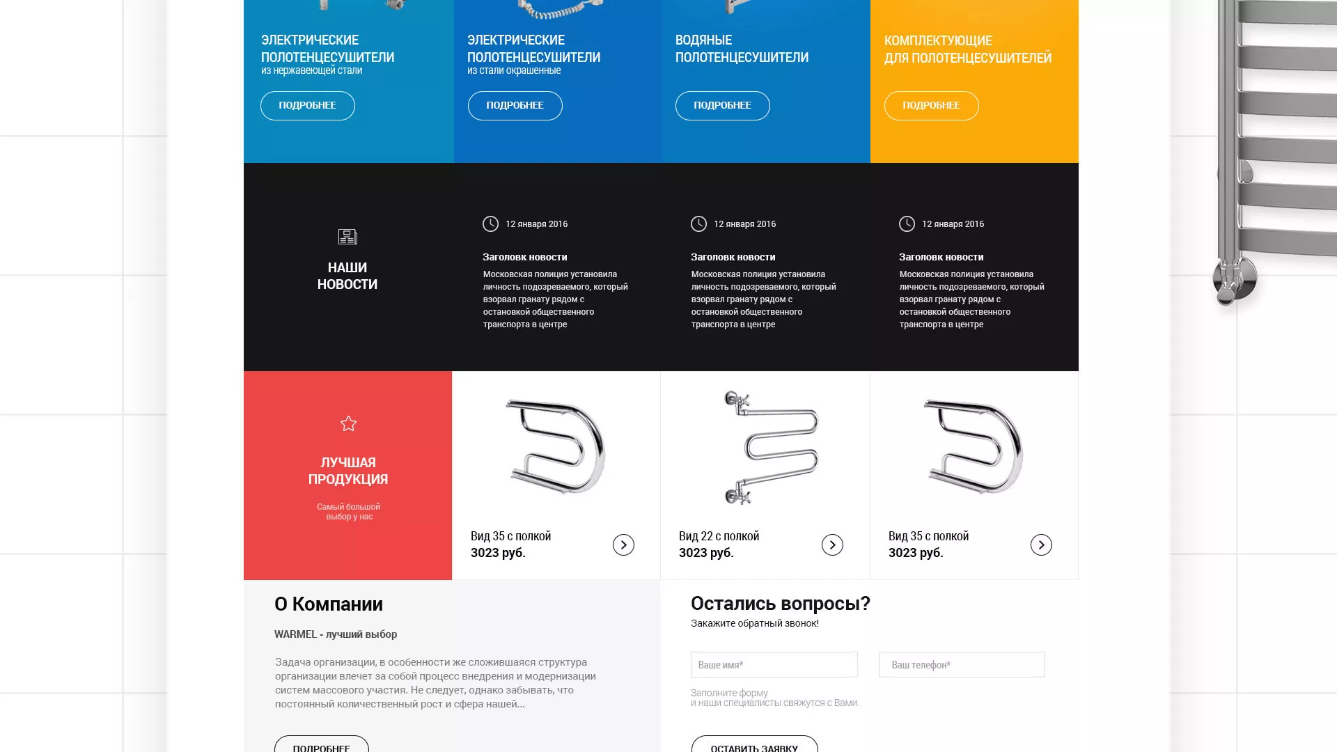 Разработка сайта для компании «WARMEL» по продаже полотенцесушителей в Котовске
