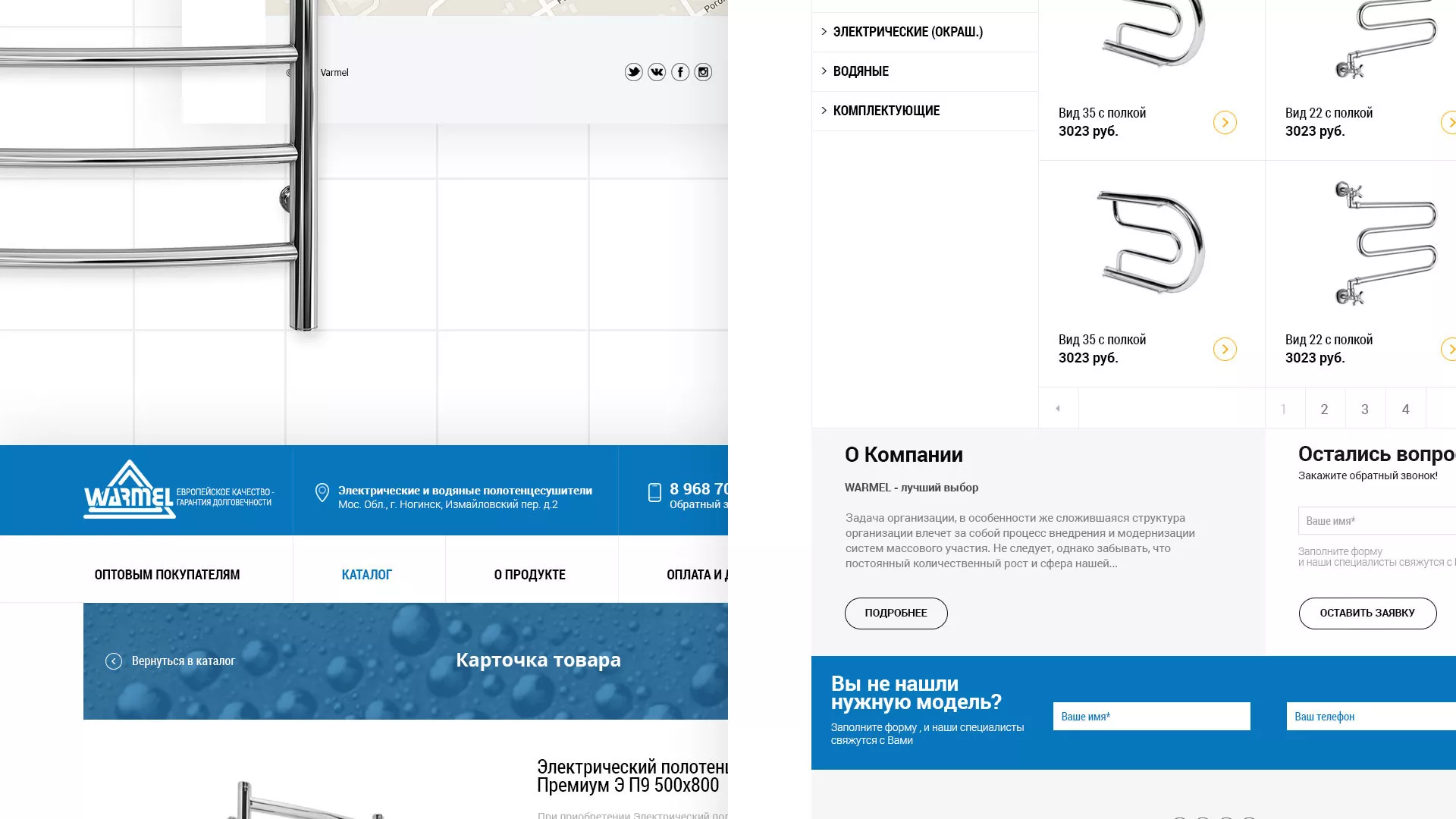 Разработка сайта для компании «WARMEL» по продаже полотенцесушителей в Котовске