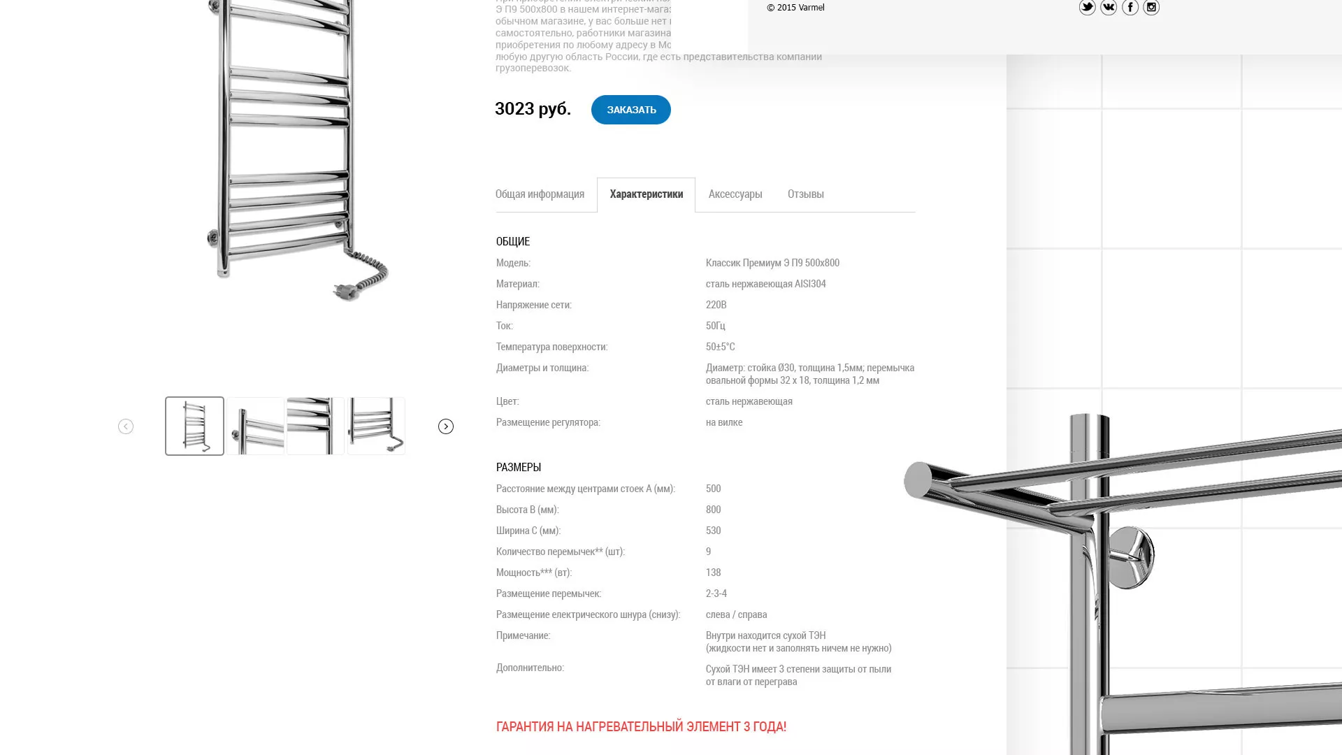 Разработка сайта для компании «WARMEL» по продаже полотенцесушителей в Котовске