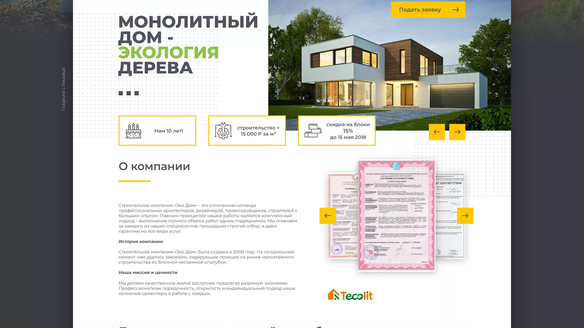 Создание сайта для строительной компании «ЭКОДОМ» в Котовске
