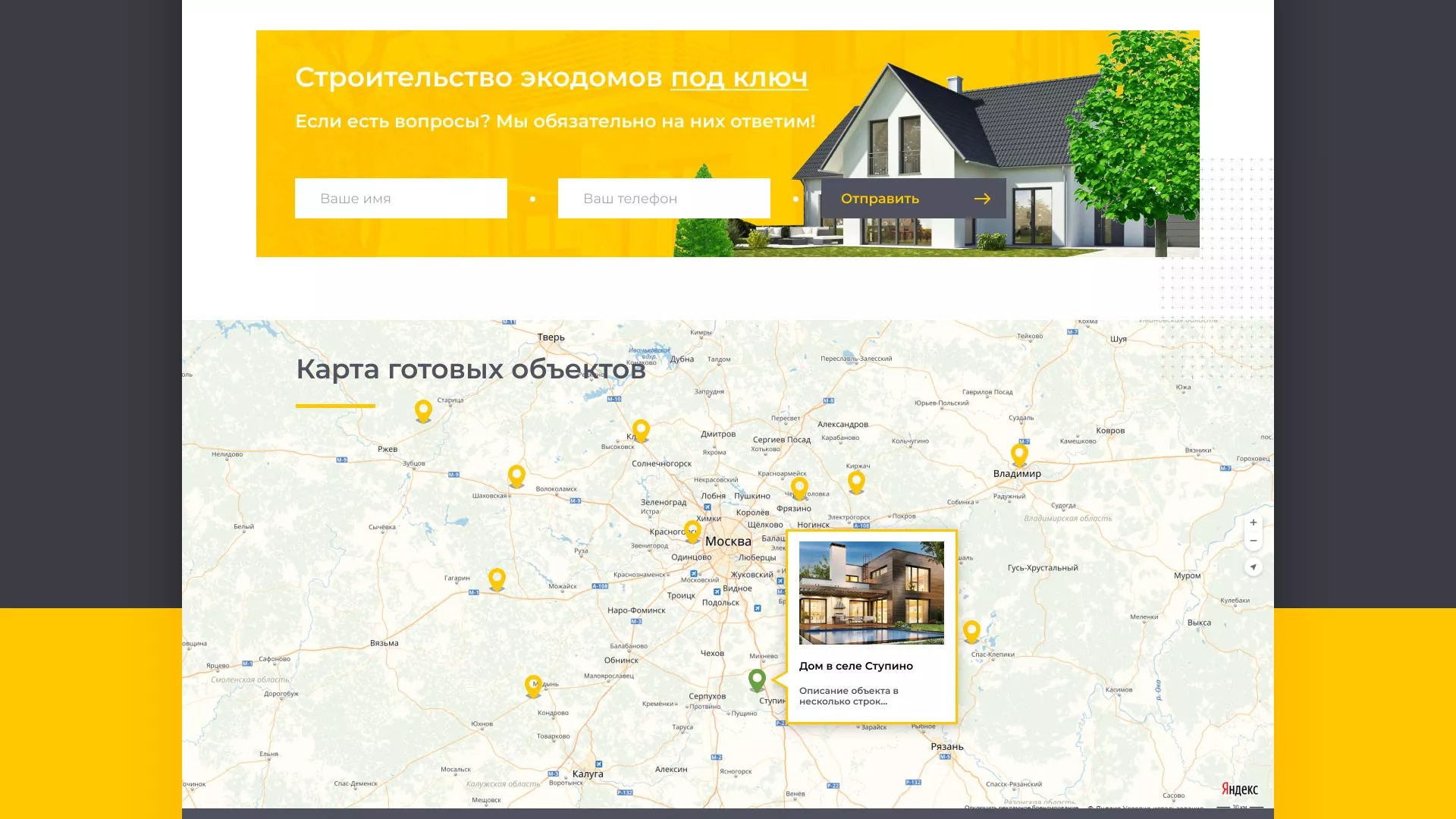 Создание сайта для строительной компании «ЭКОДОМ» в Котовске
