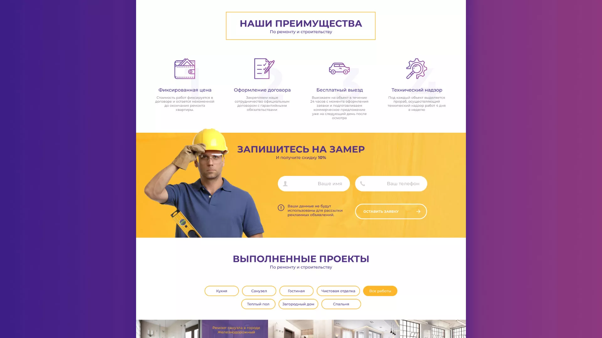 Разработка сайта строительной компании «Милана-Строй» в Котовске