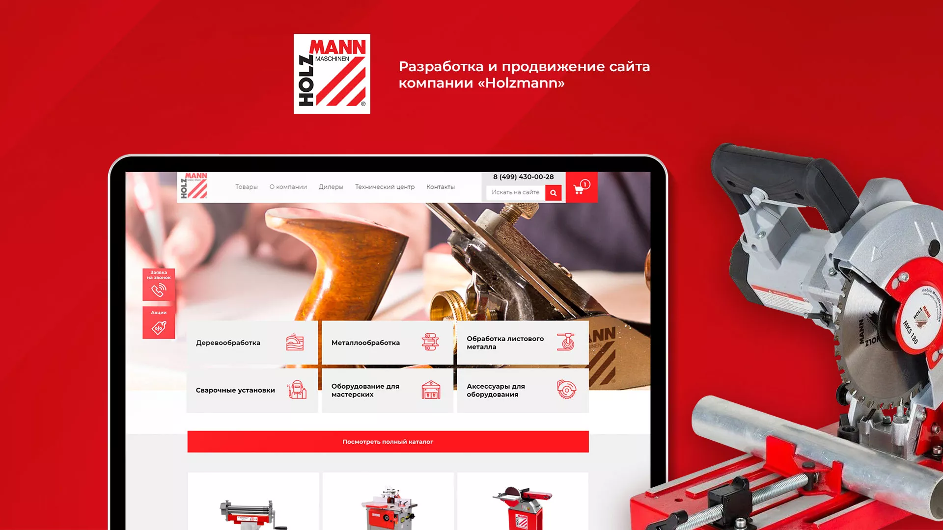 Создание сайта компании «HOLZMANN Maschinen GmbH» в Котовске