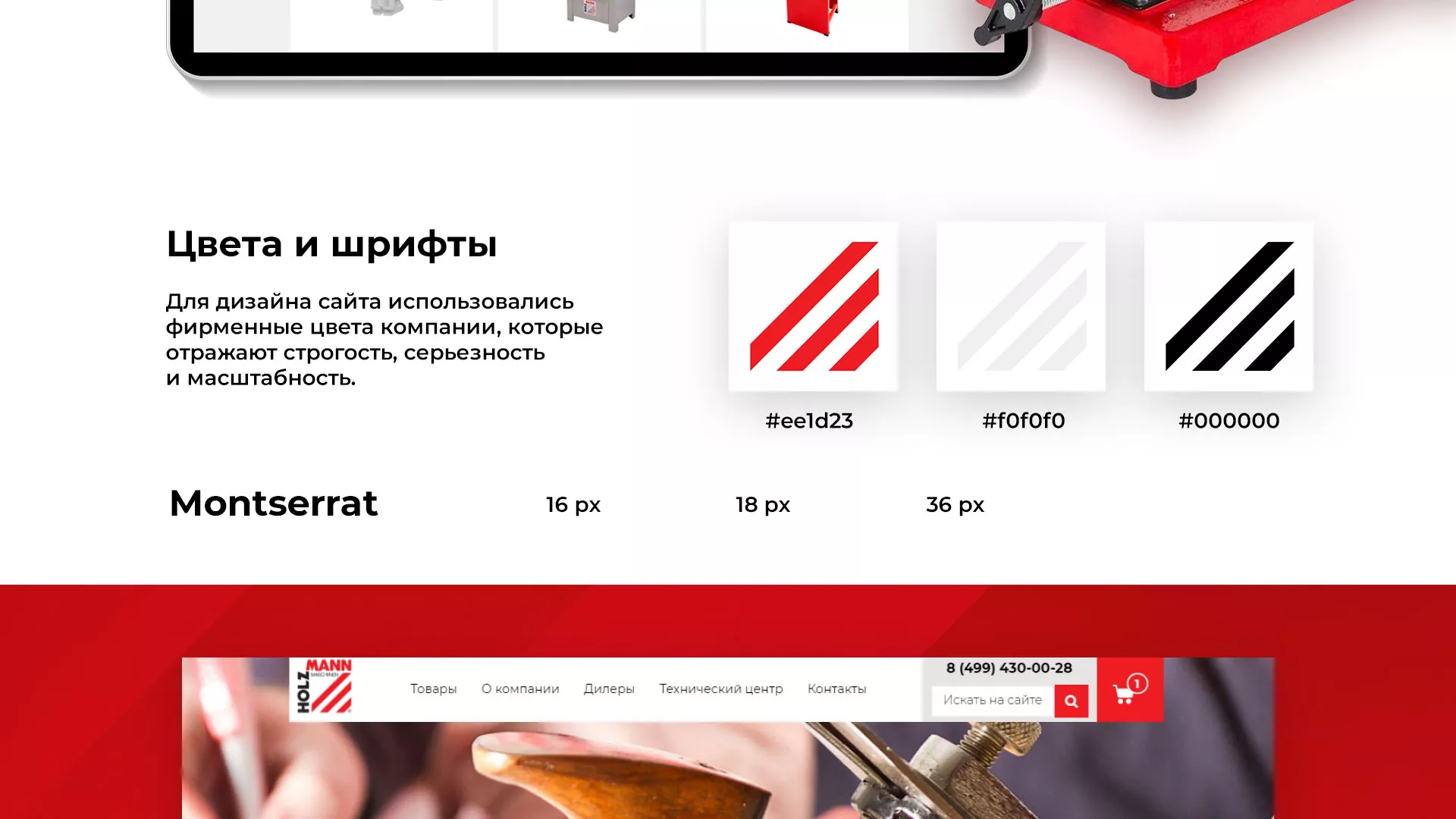 Создание сайта компании «HOLZMANN Maschinen GmbH» в Котовске