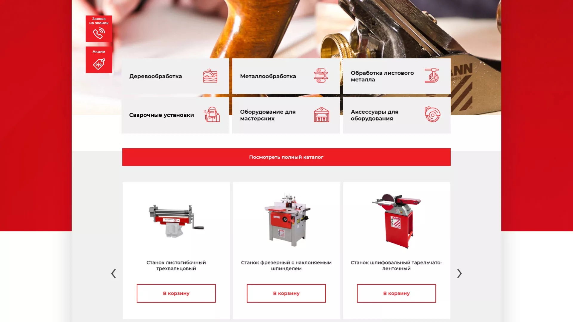 Создание сайта компании «HOLZMANN Maschinen GmbH» в Котовске