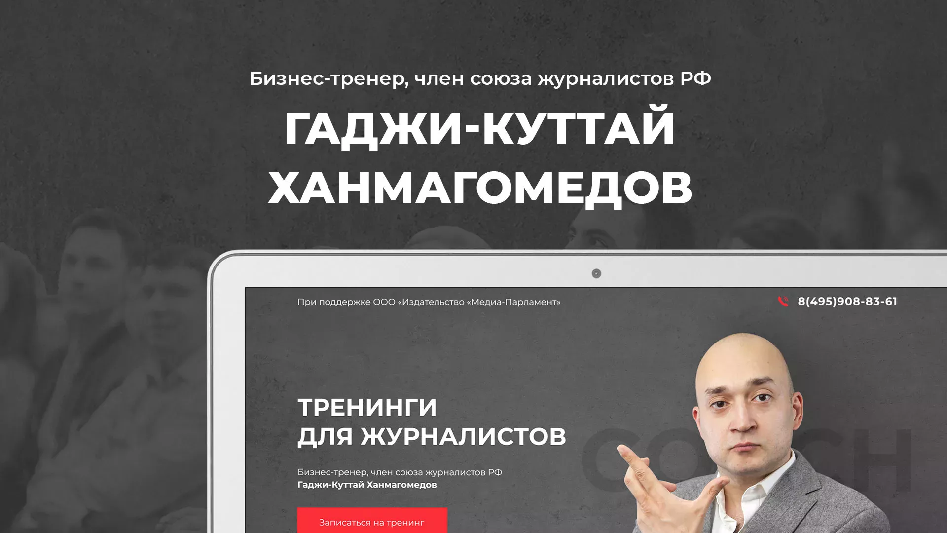 Разработка сайта для бизнес-тренера в Котовске