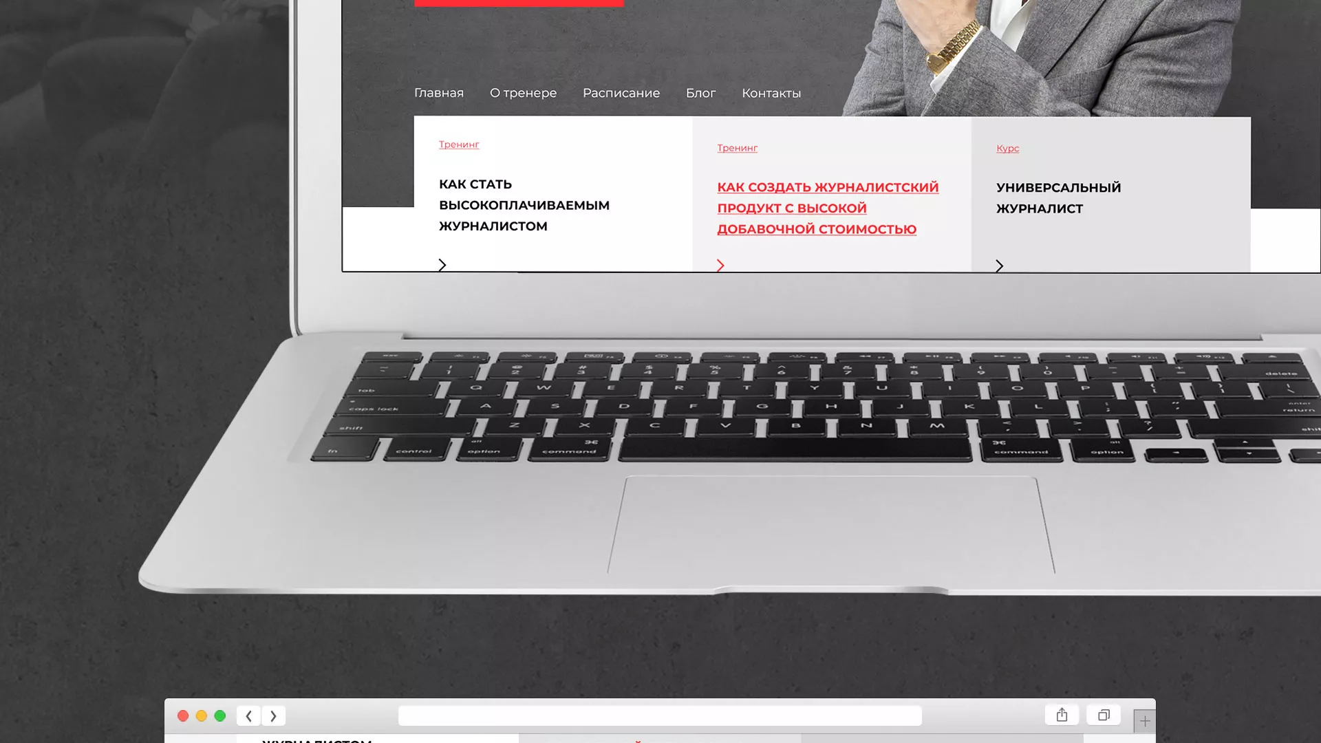 Разработка сайта для бизнес-тренера в Котовске