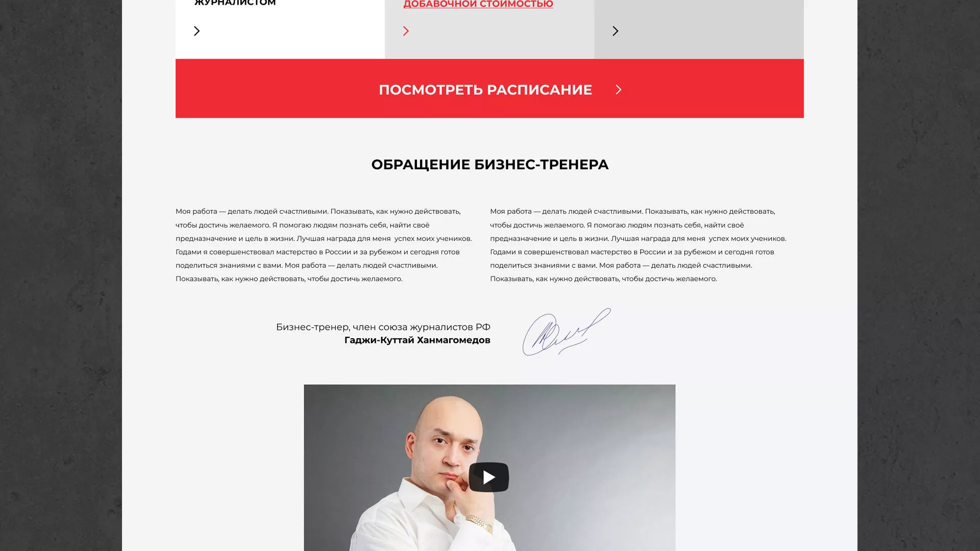 Разработка сайта для бизнес-тренера в Котовске