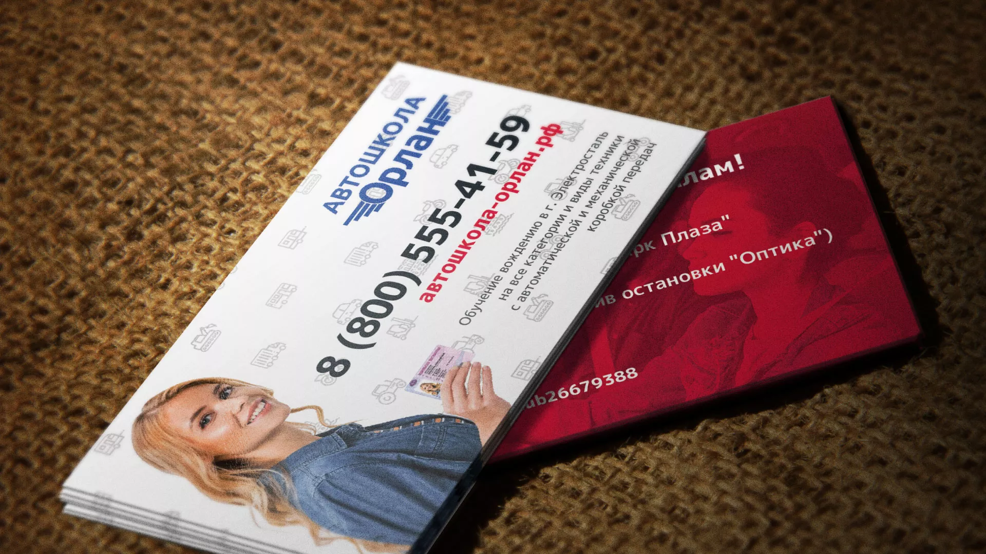 Разработка рекламных визиток автошколы «Орлан» в Котовске