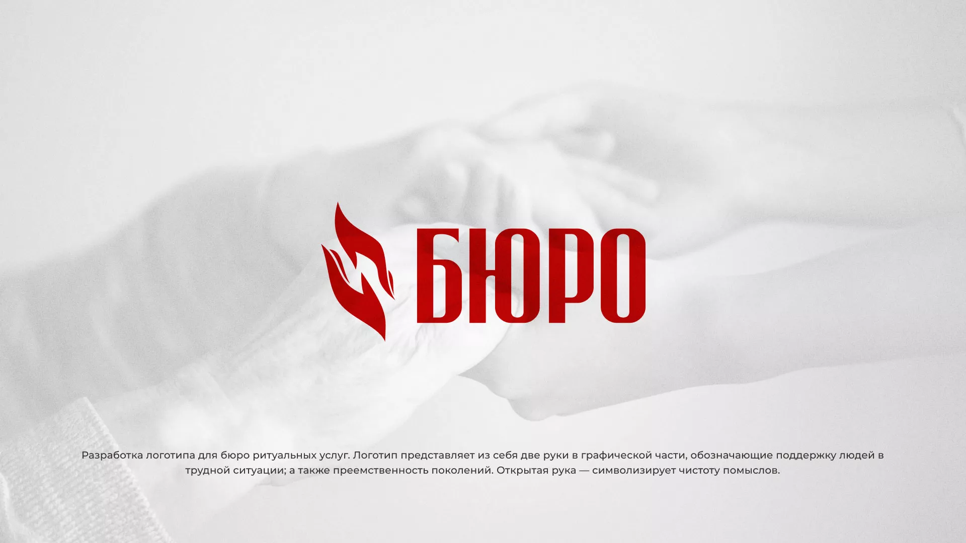 Разработка логотипа ритуальной службы в Котовске