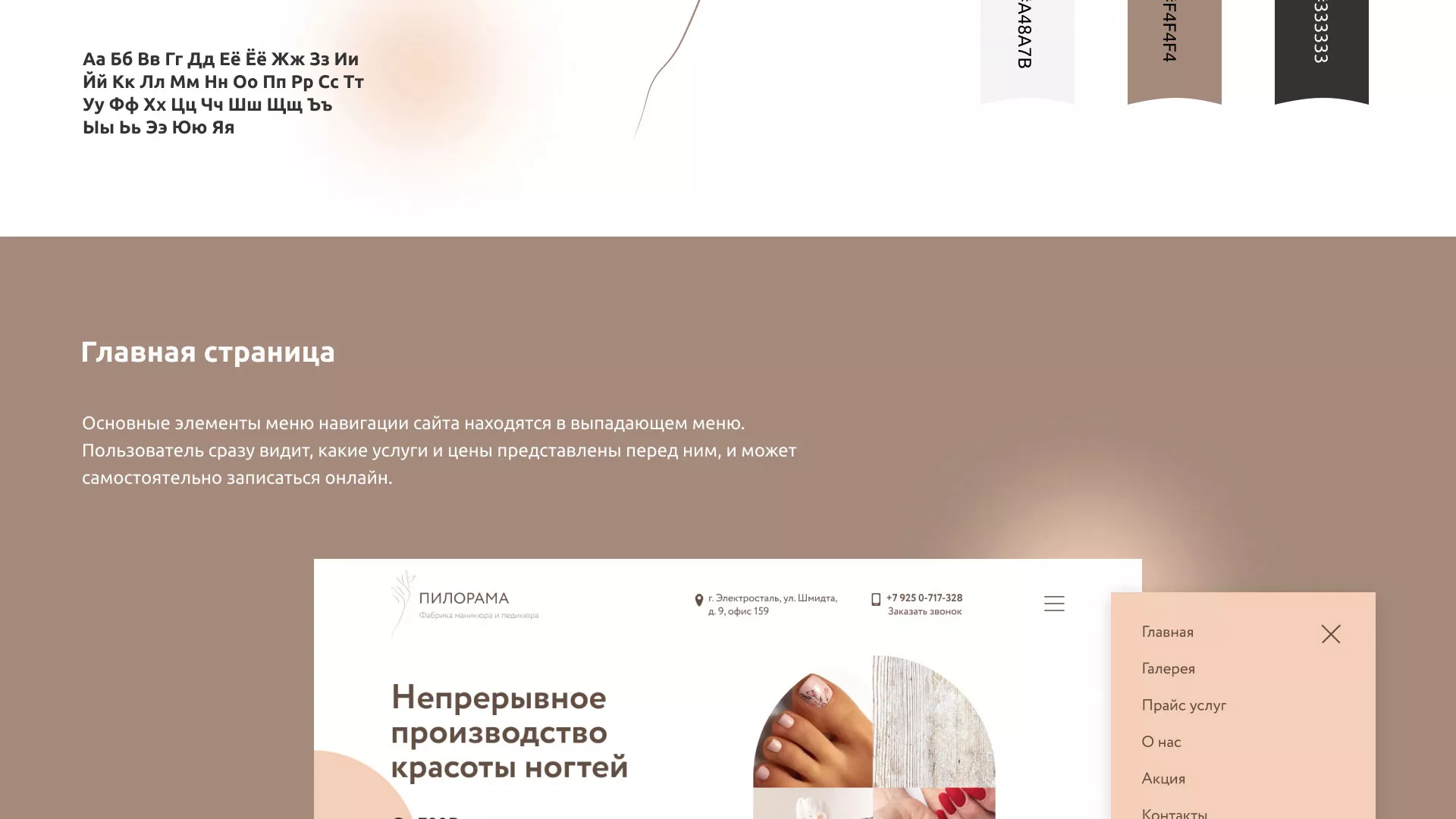 Разработка сайта для ногтевого сервиса «Пилорама» в Котовске