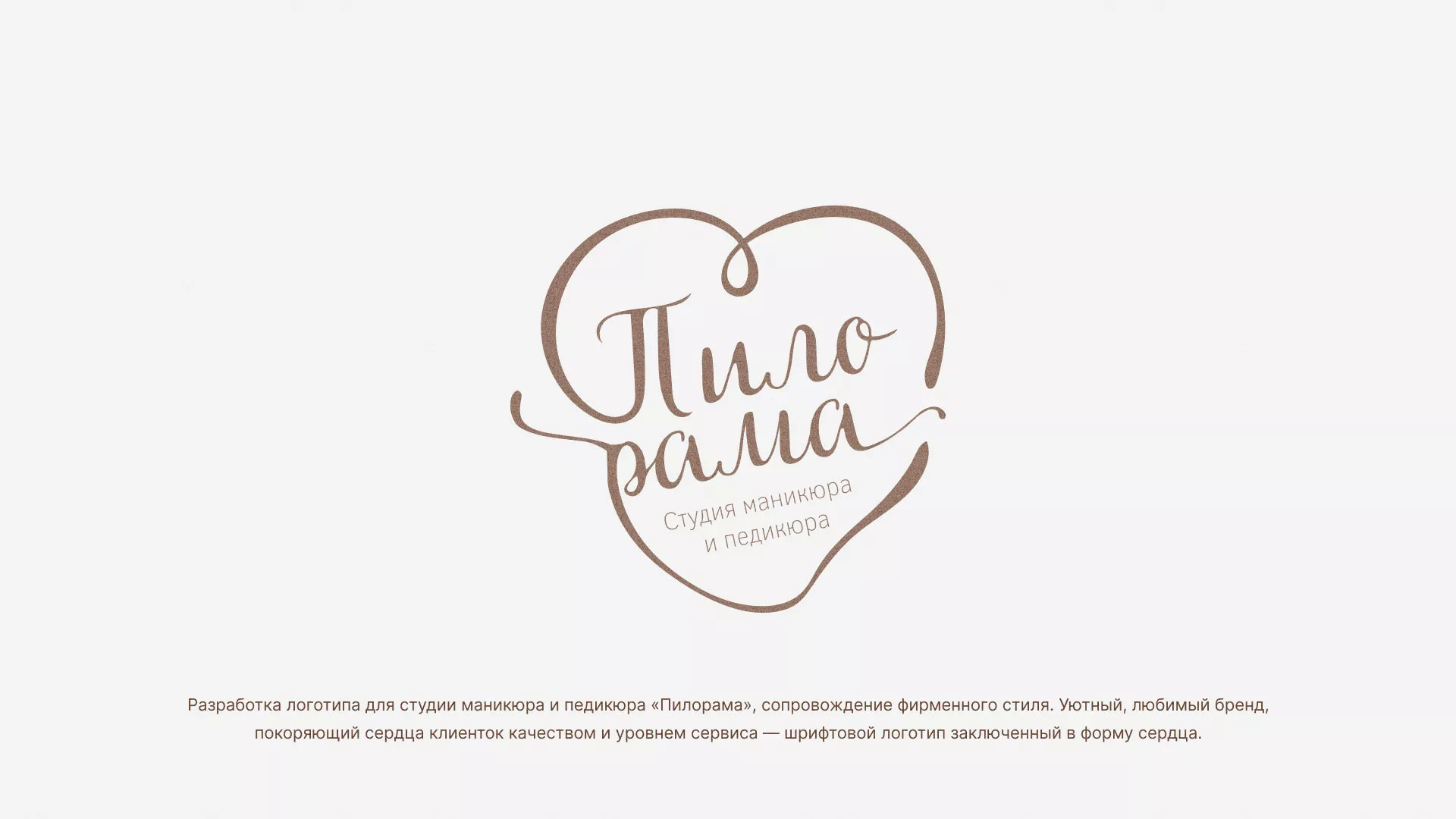 Разработка логотипа студии маникюра и педикюра «Пилорама» в Котовске