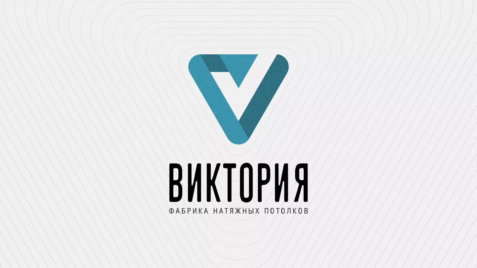 Разработка фирменного стиля компании по продаже и установке натяжных потолков в Котовске